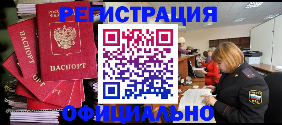 купить прописку в Березниках