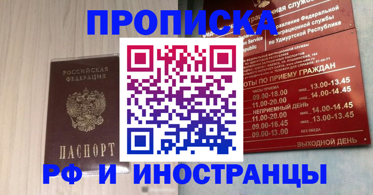 временная регистрация купить в Березниках